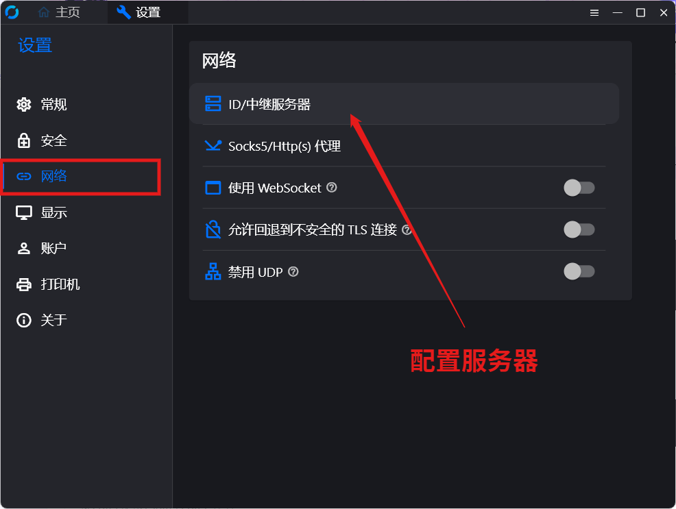 第二步配置网络服务器