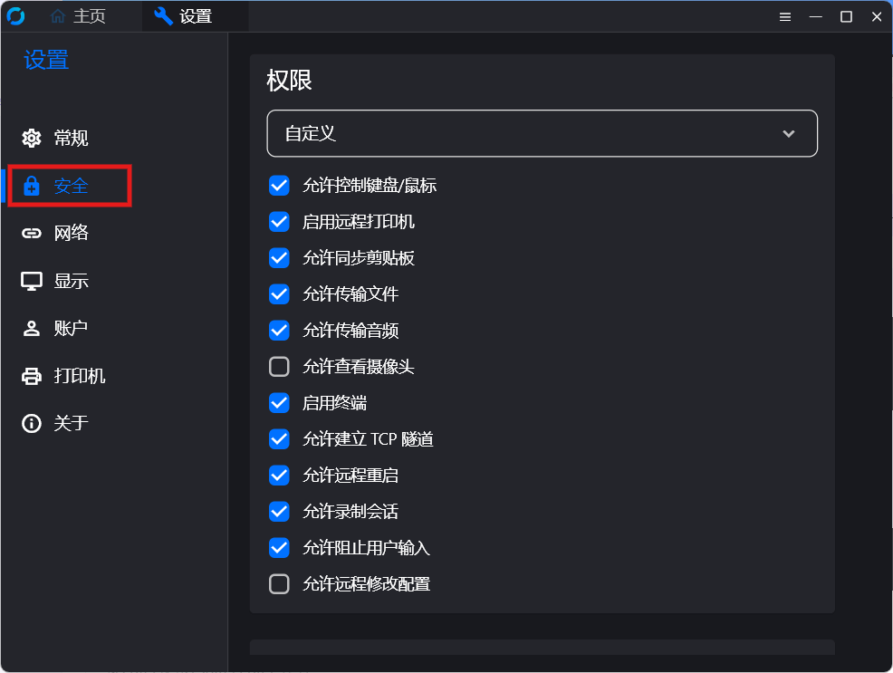 第四部开启安全可以远程使用的全选